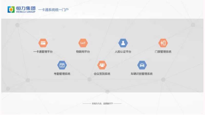 新開普攜手世界500強(qiáng)—恒力集團(tuán)共建智慧企業(yè)！(圖2)