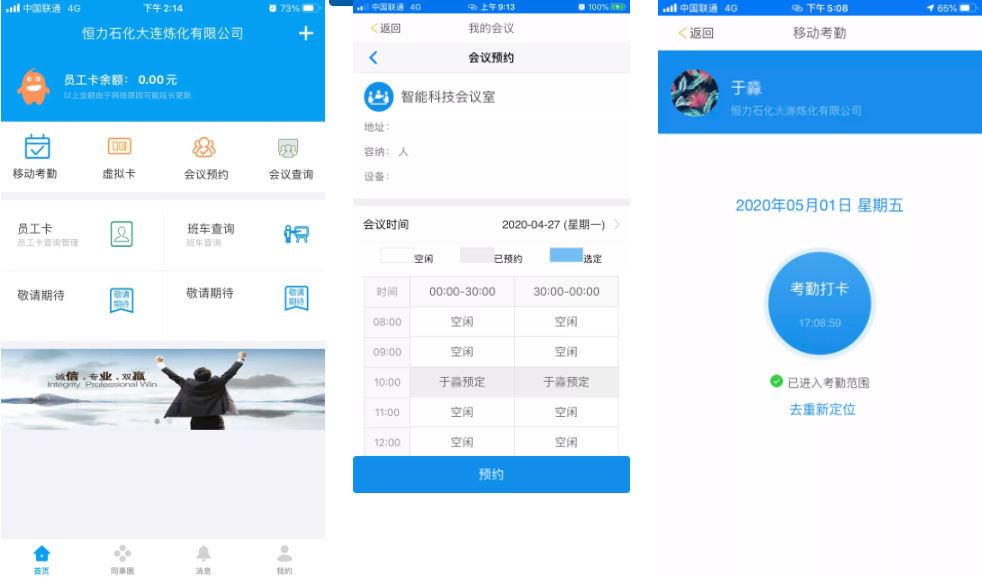 新開普攜手世界500強(qiáng)—恒力集團(tuán)共建智慧企業(yè)！(圖6)