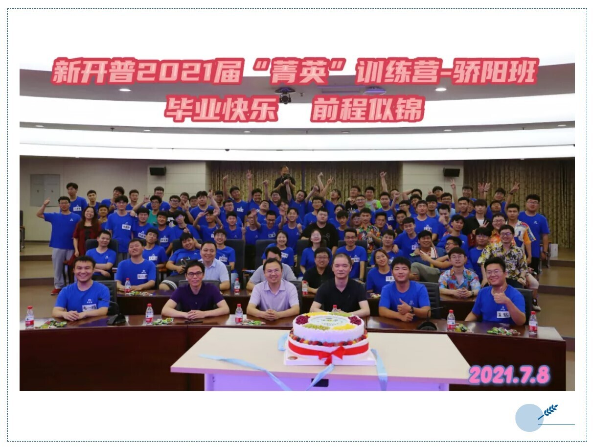 青春洋溢！新開普2021屆“菁英”訓(xùn)練營—驕陽班暨校招新員工培訓(xùn)圓滿收官(圖1)