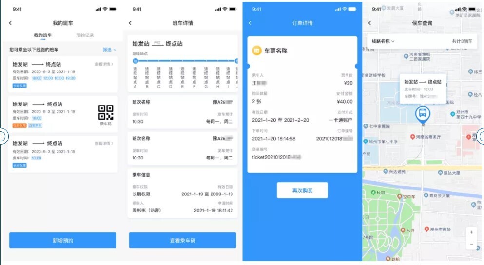 人不在囧途，車不陷窘境！新開普智慧班車管理系統(tǒng)升級(jí)上新啦！(圖4)