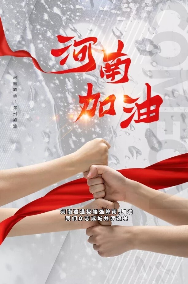 同“州”共濟！新開普為抗洪救災捐款100萬元(圖2)