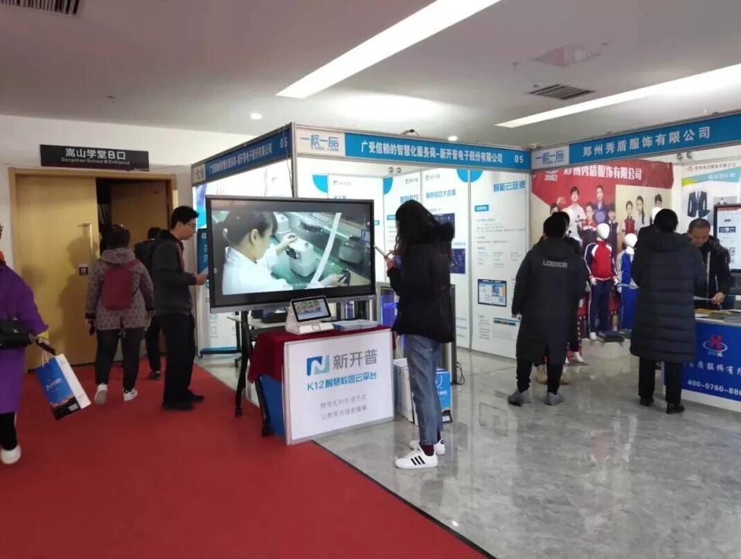 活動(dòng) | 聚焦普教，新開普K12智慧校園云平臺(tái)首次亮相(圖2)