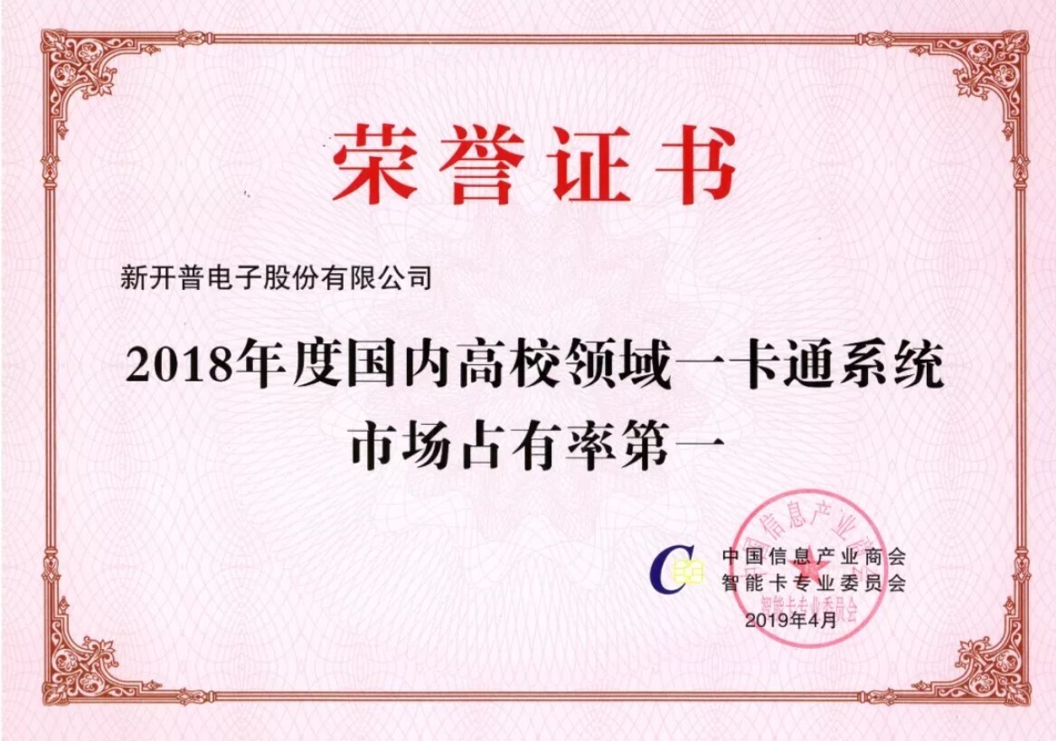 喜訊 | 新開普榮獲兩項(xiàng)行業(yè)大獎(jiǎng)！(圖2)