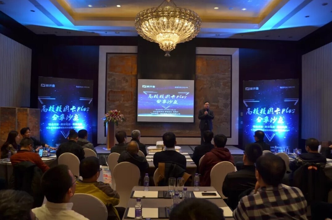 會(huì)議 | 新開普成功舉辦陜西省高校校園卡分享研討會(huì)(圖1)