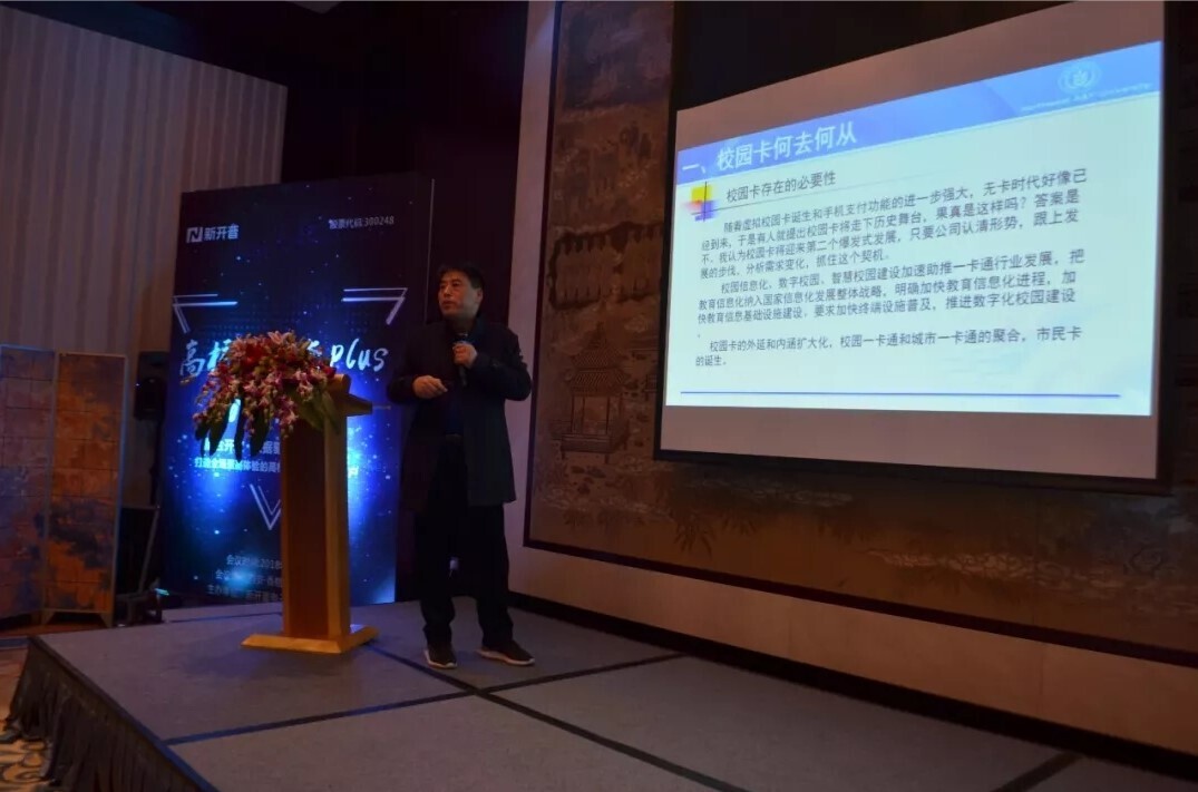 會(huì)議 | 新開普成功舉辦陜西省高校校園卡分享研討會(huì)(圖2)