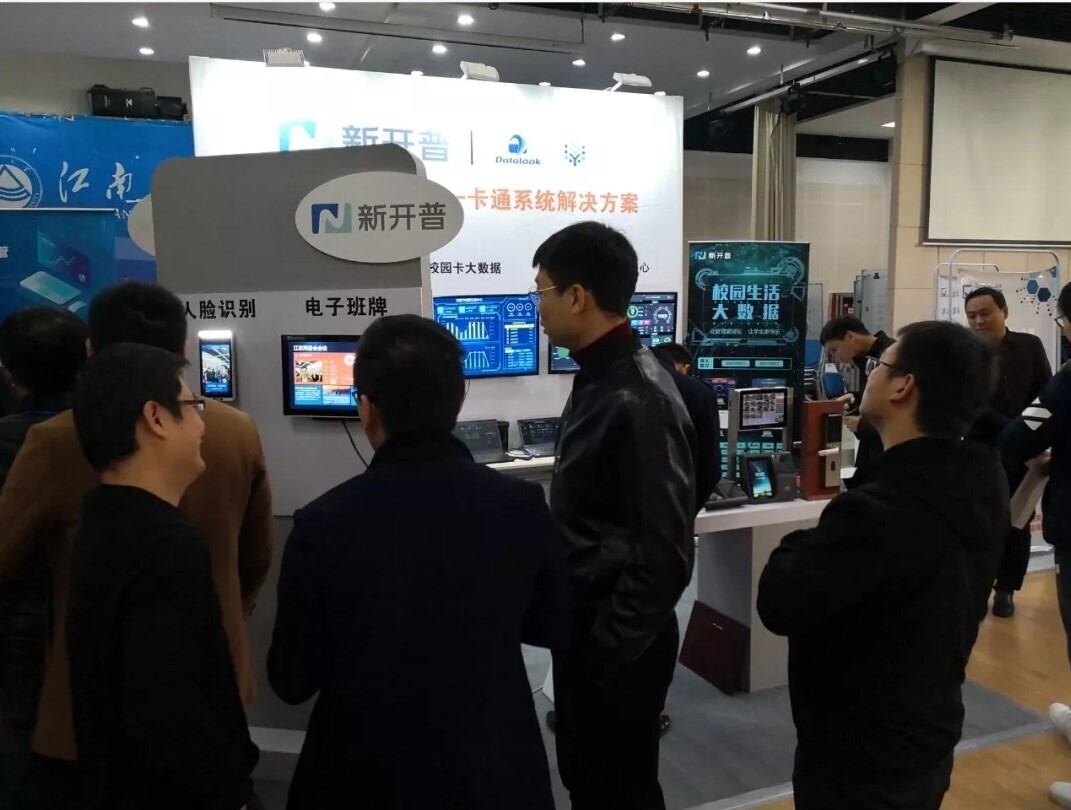 會(huì)議 | 重聚江南，新開普亮相江蘇省高校智慧校園建設(shè)研討會(huì)(圖2)