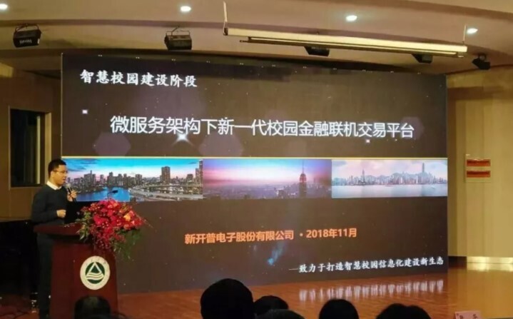 會(huì)議 | 重聚江南，新開普亮相江蘇省高校智慧校園建設(shè)研討會(huì)(圖3)