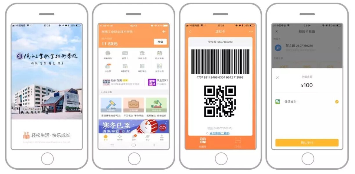 案例 | 智慧校園怎么建，陜西工業(yè)職業(yè)技術(shù)學(xué)院帶你一覽全局(圖7)