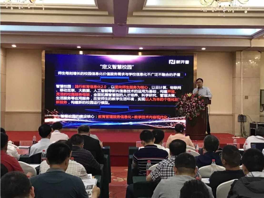 聚焦價(jià)值服務(wù)，新開(kāi)普打造云時(shí)代下的智慧校園(圖2)