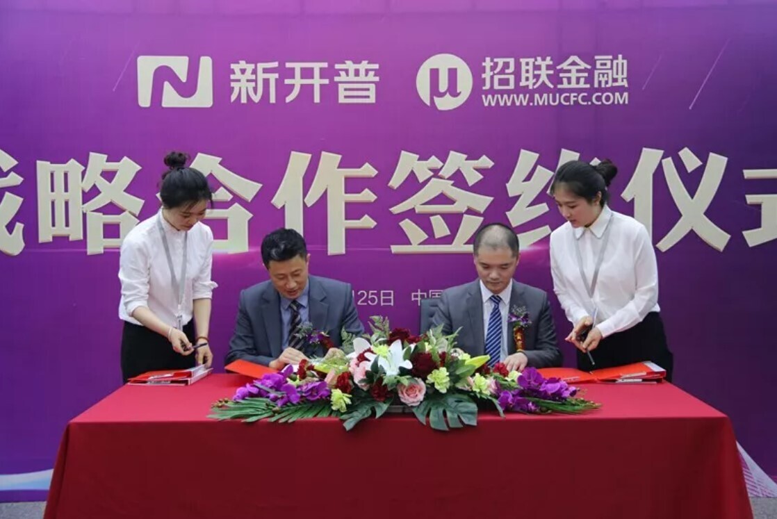 新開普攜手招聯(lián)金融，打造校園普惠金融服務體系(圖1)