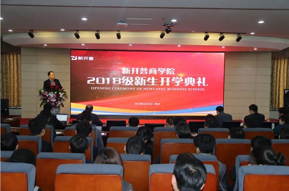 重磅 | 新開普商學院開學啦！(圖1)