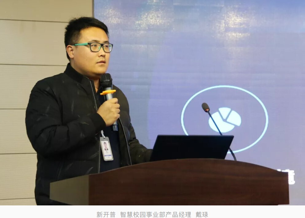 以服務(wù)支撐高校智慧運(yùn)行|智慧校園中原論壇在我司舉行(圖3)