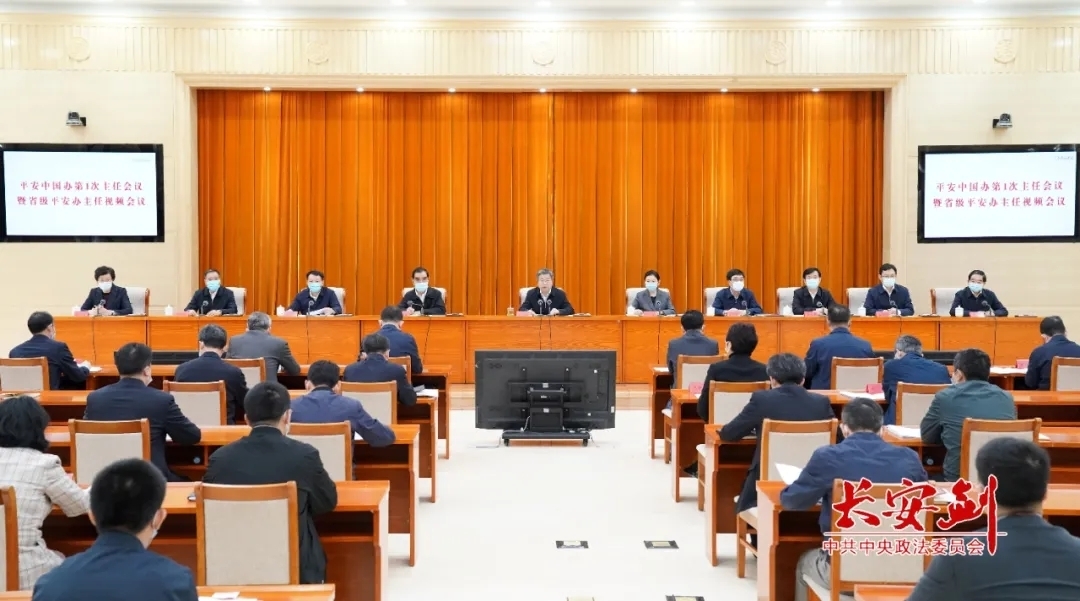 提升平安中國(guó)辦“六大能力” ，推動(dòng)平安中國(guó)建設(shè)再上新臺(tái)階(圖1)