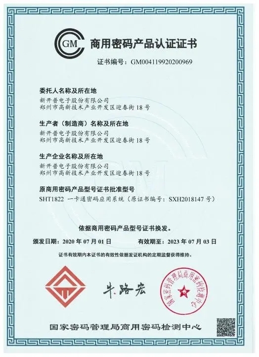 又一新身份！新開普當(dāng)選河南省密碼協(xié)會(huì)副會(huì)長單位！(圖4)