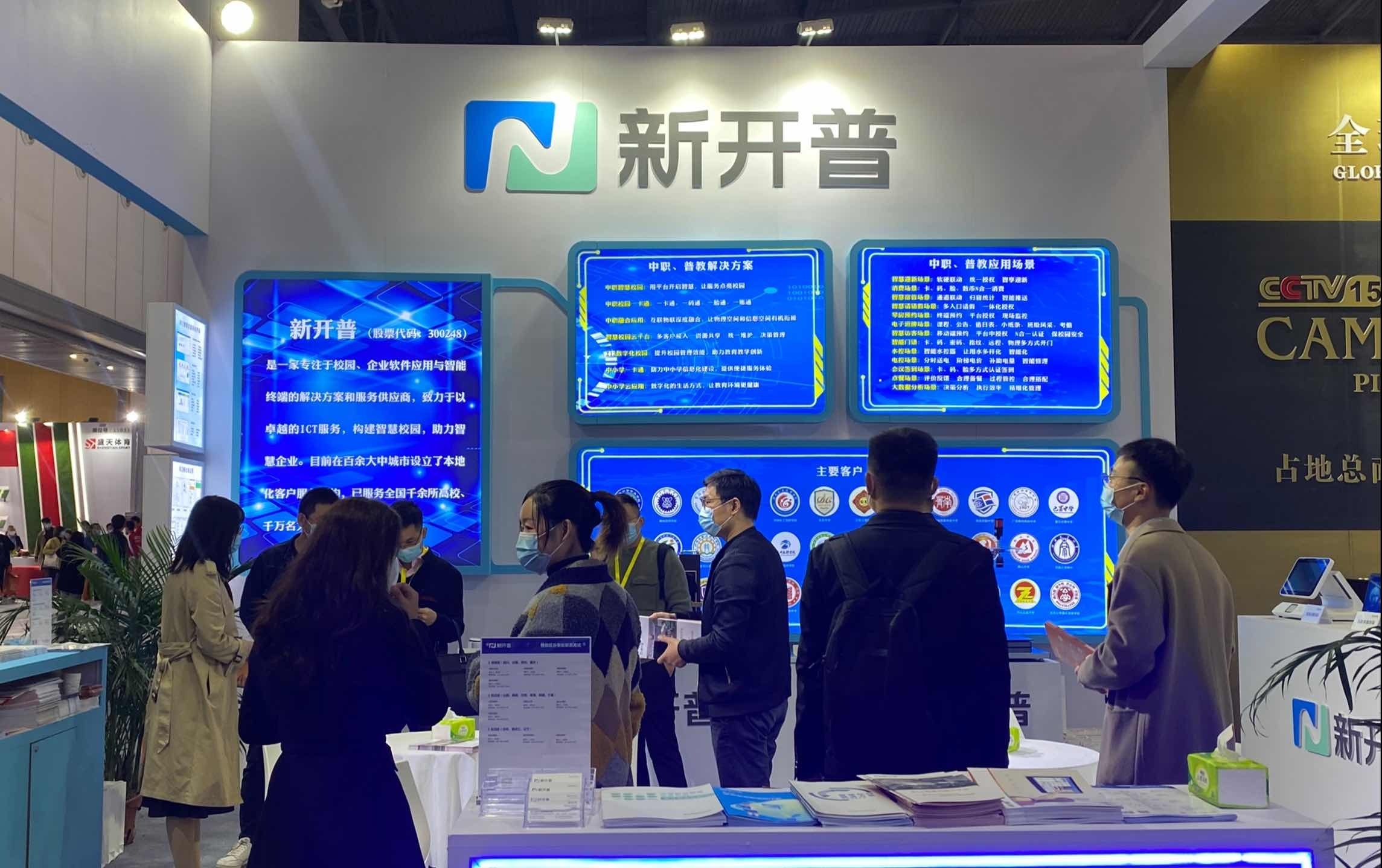 驚艷亮相！新開普參加第80屆中國教育裝備展示會(圖1)