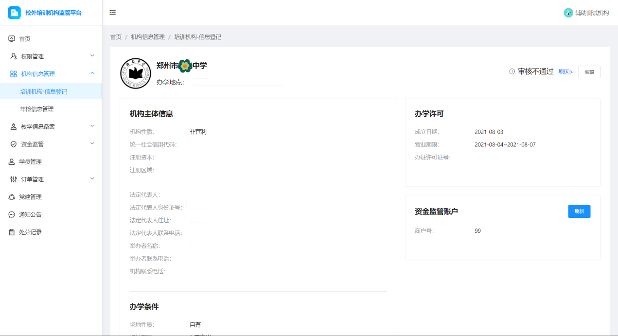云監(jiān)管·智服務(wù)—新開普校外培訓機構(gòu)監(jiān)管平臺正式發(fā)布(圖2)