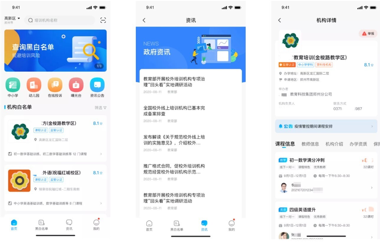 云監(jiān)管·智服務(wù)—新開普校外培訓機構(gòu)監(jiān)管平臺正式發(fā)布(圖3)