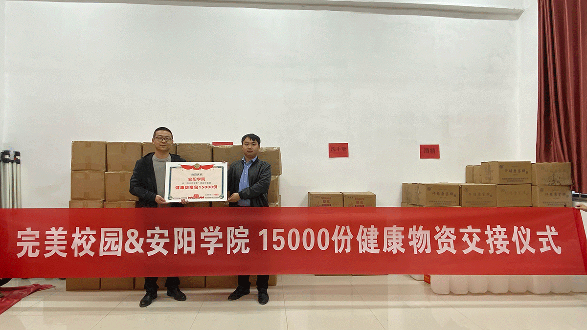 9萬份健康防疫包送出！完美校園線上線下多措并舉助力高校構(gòu)筑安全壁壘！(圖5)