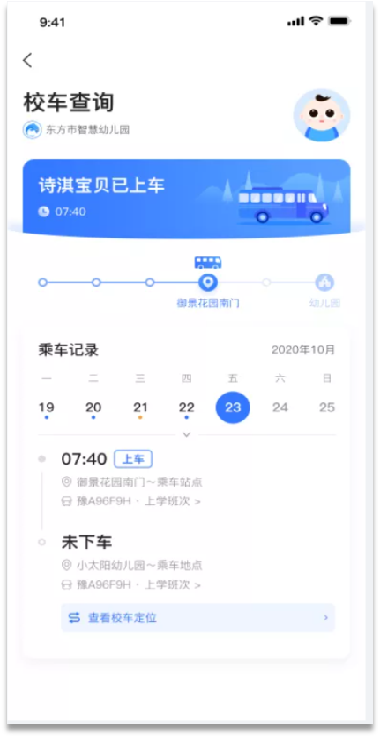 快樂出發(fā) 安全到達 | 新開普K12校車管理系統(tǒng)為您保駕護航！(圖3)