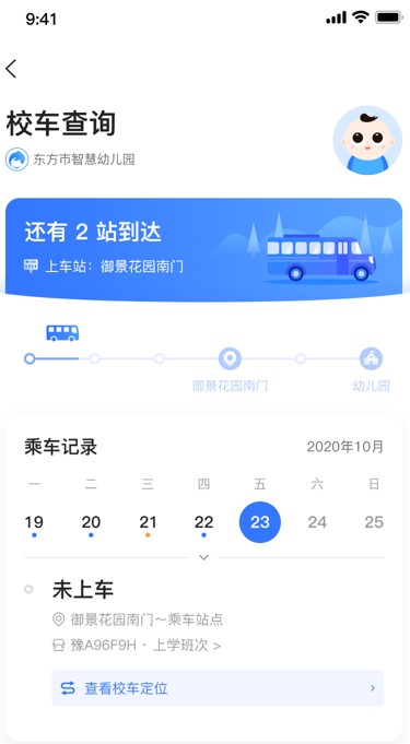 快樂出發(fā) 安全到達 | 新開普K12校車管理系統(tǒng)為您保駕護航！(圖1)