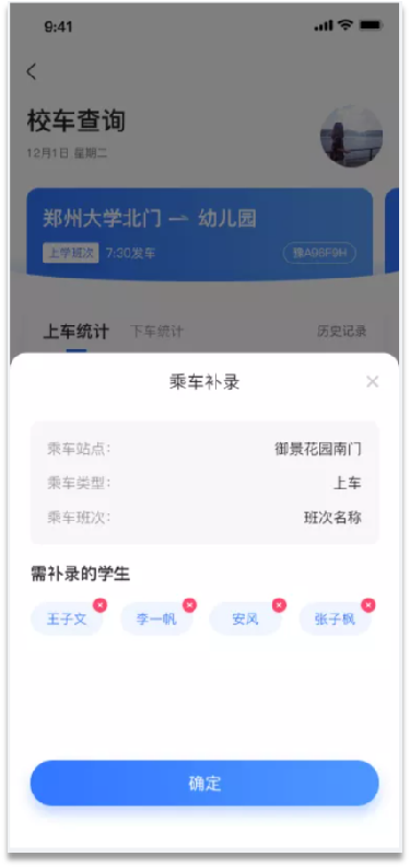 快樂出發(fā) 安全到達 | 新開普K12校車管理系統(tǒng)為您保駕護航！(圖5)