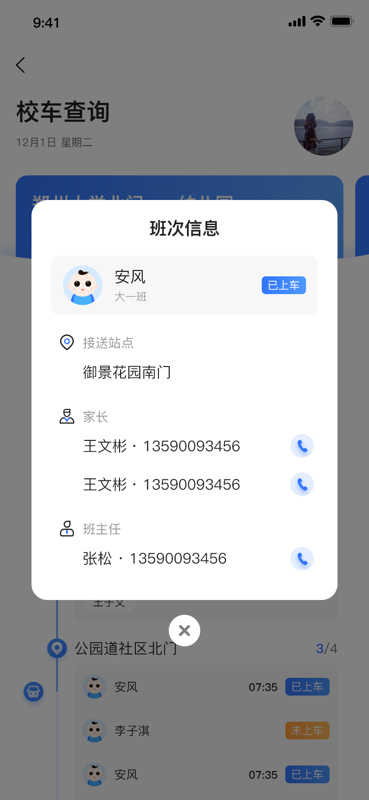 快樂出發(fā) 安全到達 | 新開普K12校車管理系統(tǒng)為您保駕護航！(圖6)