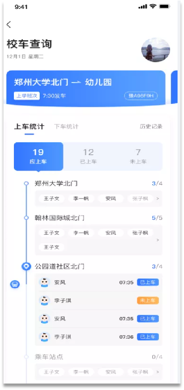 快樂出發(fā) 安全到達 | 新開普K12校車管理系統(tǒng)為您保駕護航！(圖4)