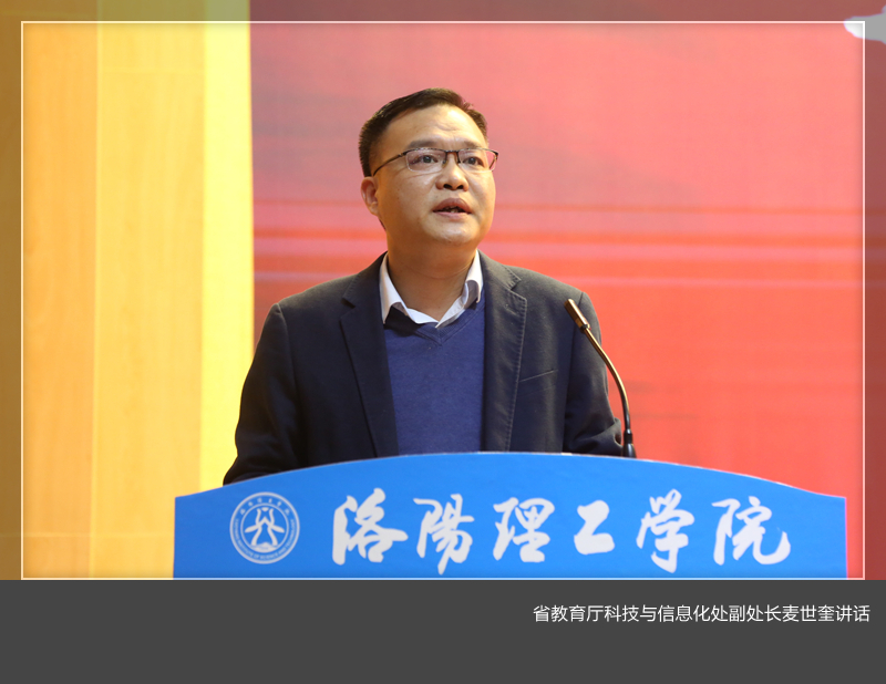 重磅！洛陽(yáng)理工學(xué)院全景支付一校通平臺(tái)上線發(fā)布會(huì)順利召開(kāi)！(圖2)