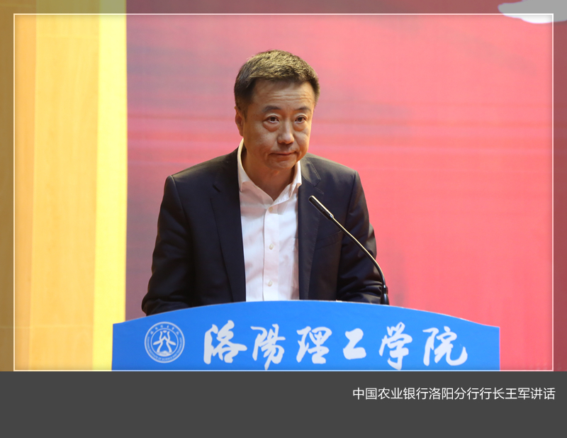 重磅！洛陽(yáng)理工學(xué)院全景支付一校通平臺(tái)上線發(fā)布會(huì)順利召開(kāi)！(圖3)