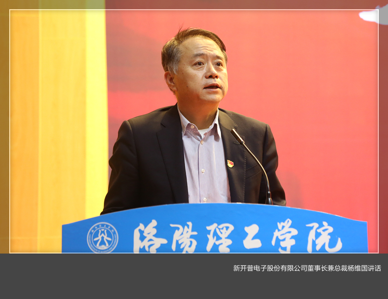 重磅！洛陽(yáng)理工學(xué)院全景支付一校通平臺(tái)上線發(fā)布會(huì)順利召開(kāi)！(圖5)