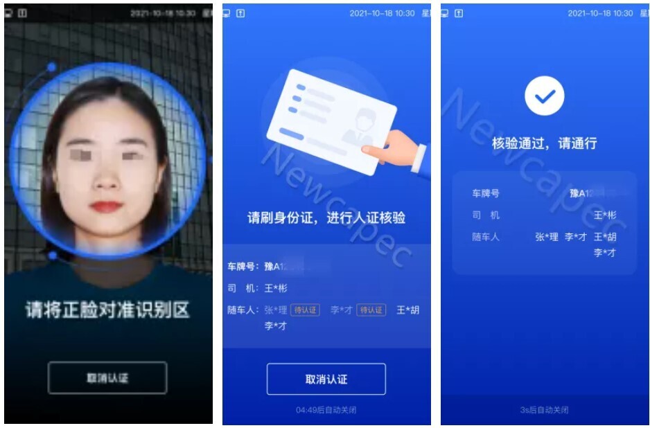 安全！高效！新開普智能出入管理平臺，用科技管理打造安全園區(qū)(圖2)