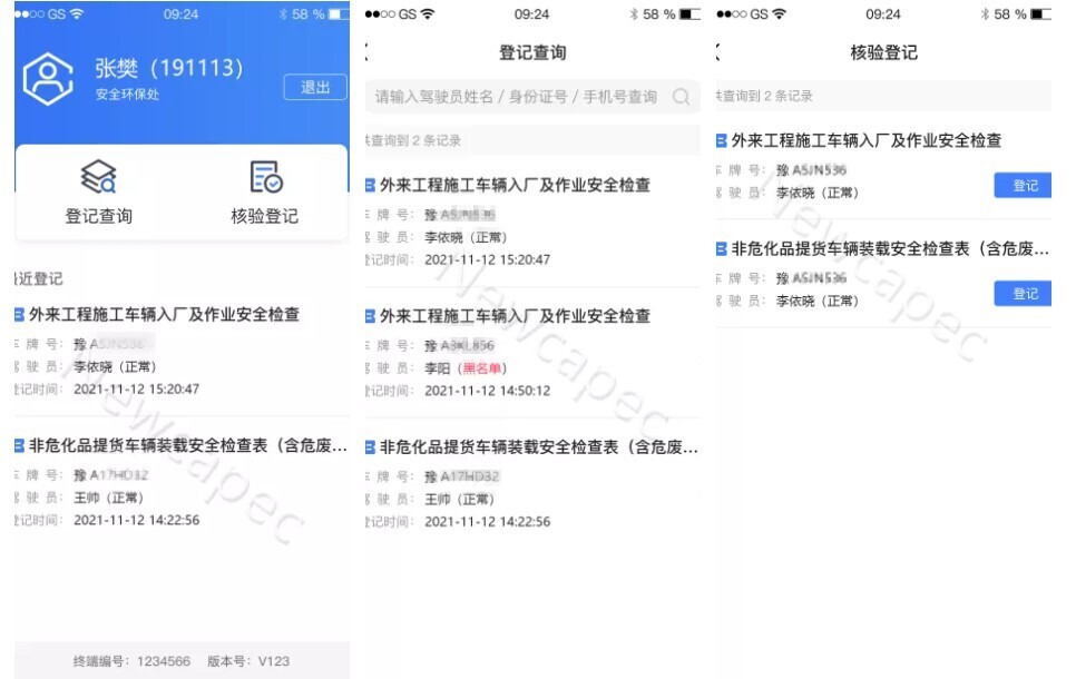 安全！高效！新開普智能出入管理平臺，用科技管理打造安全園區(qū)(圖3)