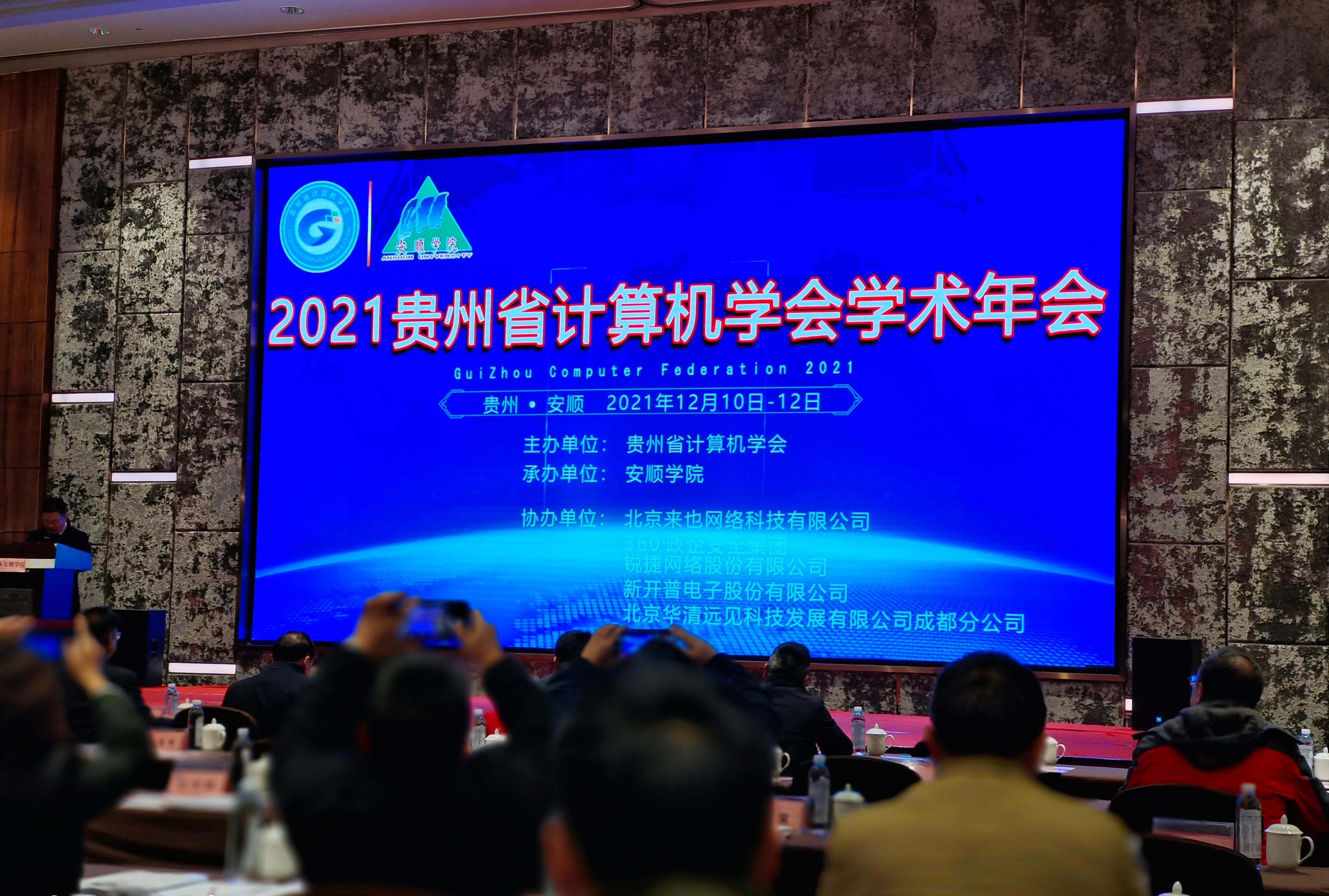 高頻 | 新開普攜智慧解決方案及智能終端出席多省年度信息化學(xué)術(shù)研討會！(圖2)