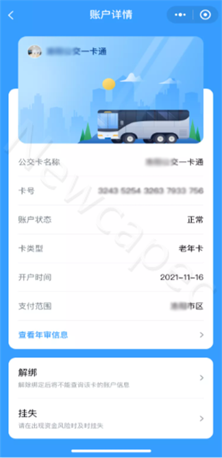 智慧公交 創(chuàng)新服務(wù) | 新開(kāi)普“完美出行”全新升級(jí)！(圖3)