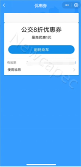 智慧公交 創(chuàng)新服務(wù) | 新開(kāi)普“完美出行”全新升級(jí)！(圖7)