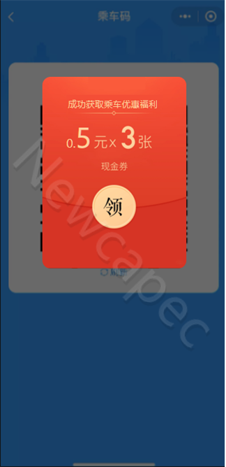 智慧公交 創(chuàng)新服務(wù) | 新開(kāi)普“完美出行”全新升級(jí)！(圖6)