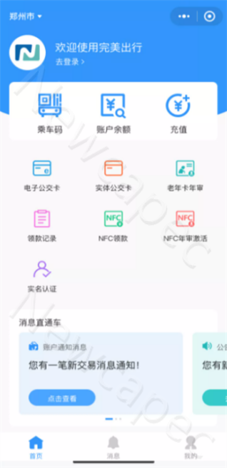 智慧公交 創(chuàng)新服務(wù) | 新開(kāi)普“完美出行”全新升級(jí)！(圖8)