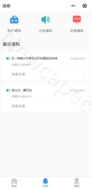 智慧公交 創(chuàng)新服務(wù) | 新開(kāi)普“完美出行”全新升級(jí)！(圖9)