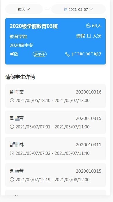 安全高效 | 新開普智慧請(qǐng)銷假融合方案為學(xué)生請(qǐng)假管理賦能！(圖7)