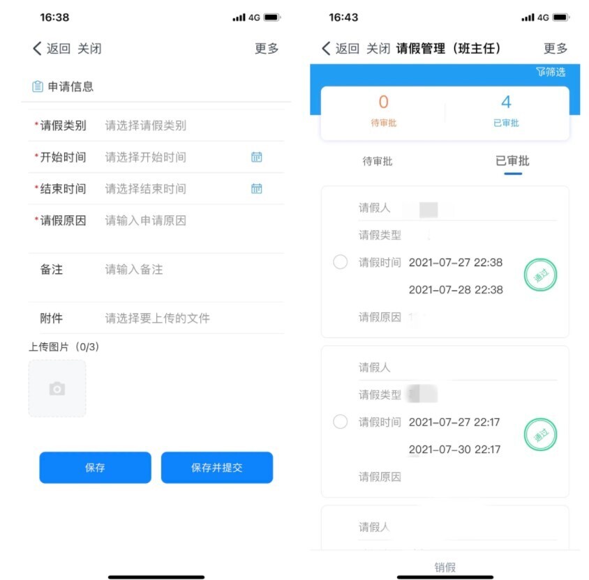 安全高效 | 新開普智慧請(qǐng)銷假融合方案為學(xué)生請(qǐng)假管理賦能！(圖2)