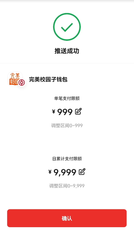 重磅！新開(kāi)普完美校園上線央行數(shù)字人民幣APP子錢(qián)包(圖3)