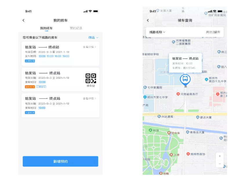 精細(xì)化管理！新開普智能班車管理系統(tǒng)解決方案助力企業(yè)降費(fèi)增效(圖2)