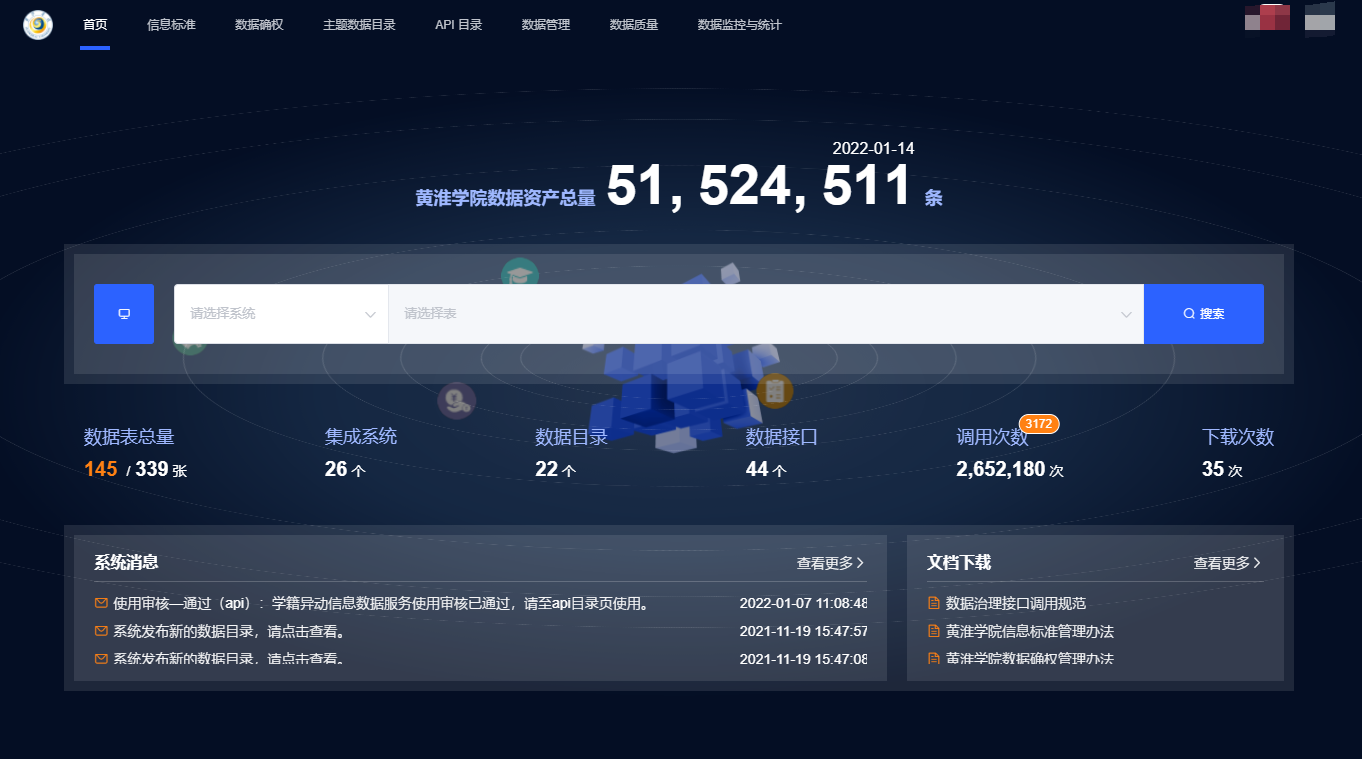 優(yōu)秀案例 | 黃淮學(xué)院周鵬：基于數(shù)據(jù)治理的雙中臺(tái)建設(shè)，全面提升學(xué)?，F(xiàn)代化治理能力(圖5)