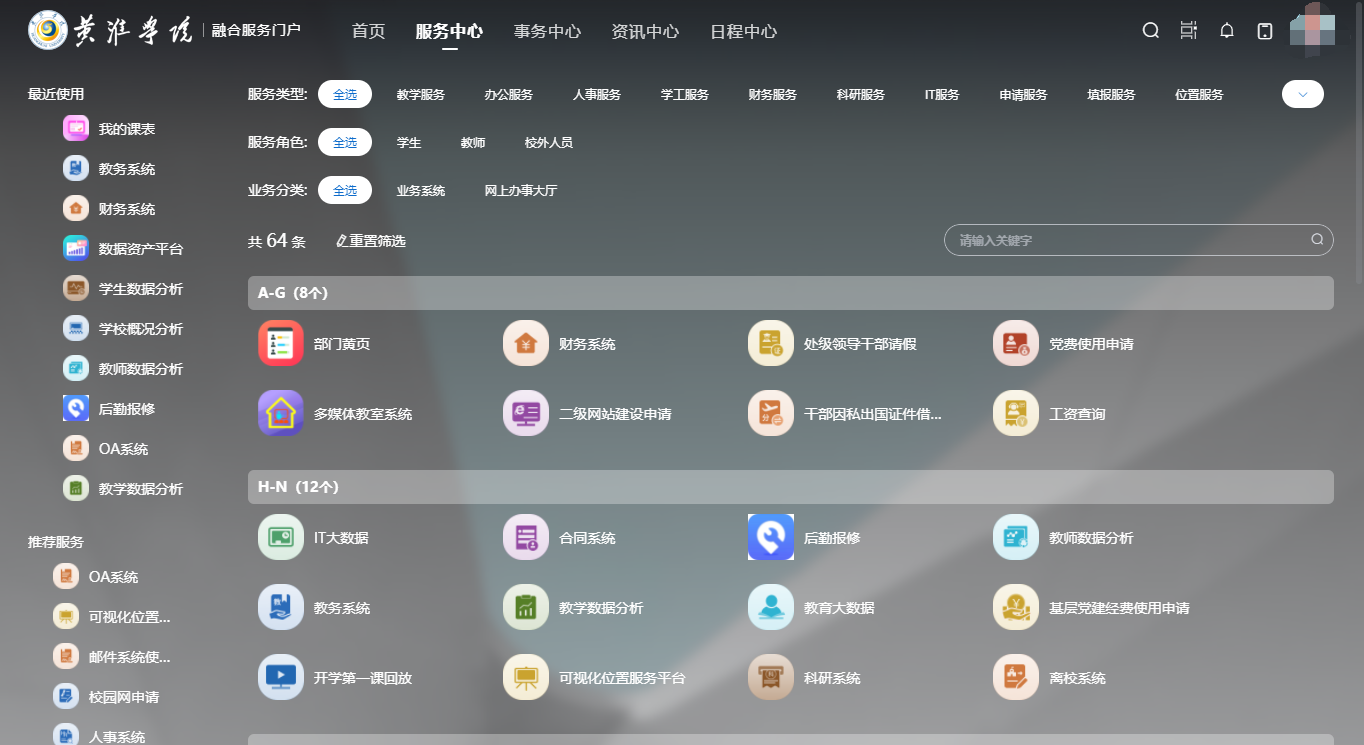 優(yōu)秀案例 | 黃淮學(xué)院周鵬：基于數(shù)據(jù)治理的雙中臺(tái)建設(shè)，全面提升學(xué)?，F(xiàn)代化治理能力(圖10)