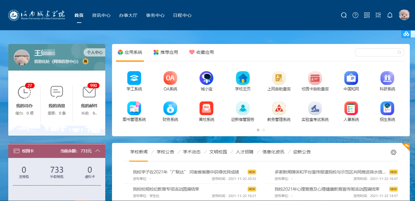 優(yōu)秀案例 | “一網(wǎng)通辦”驅(qū)動(dòng)效能提升，助力河南城建學(xué)院智慧校園建設(shè)(圖1)