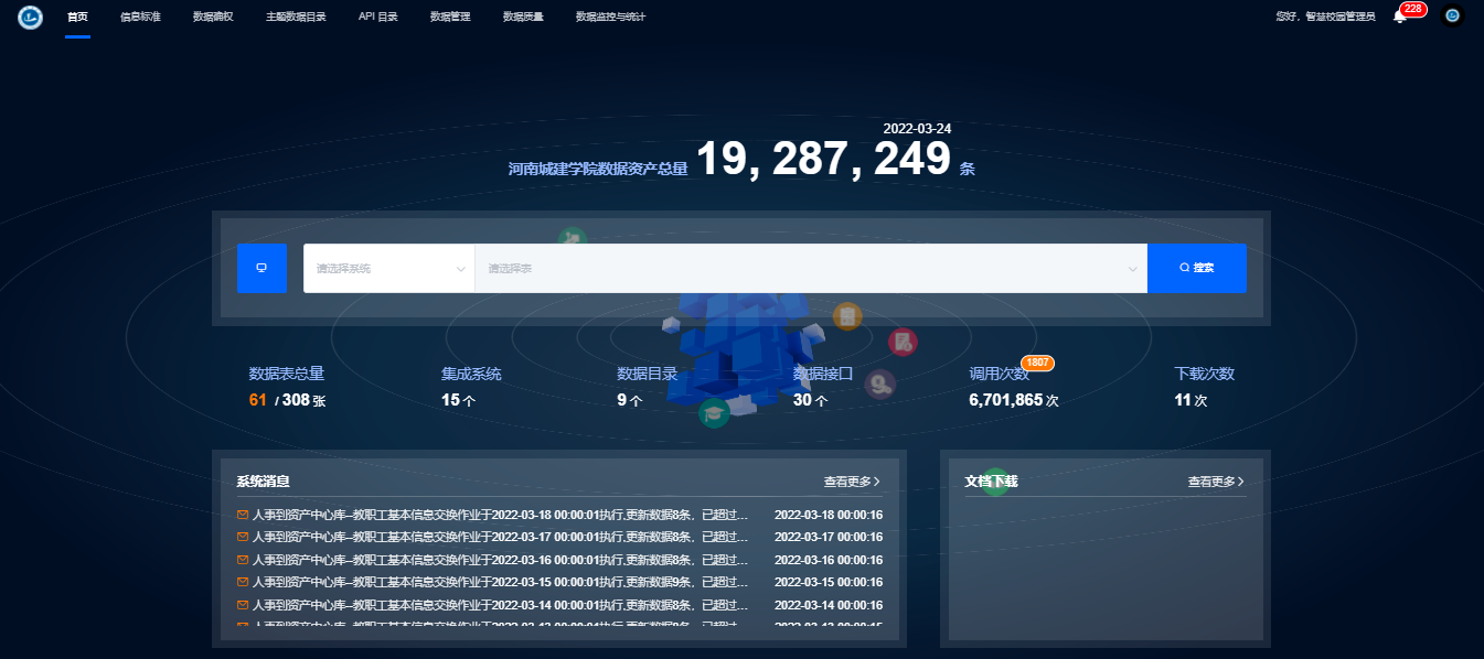 優(yōu)秀案例 | “一網(wǎng)通辦”驅(qū)動(dòng)效能提升，助力河南城建學(xué)院智慧校園建設(shè)(圖3)