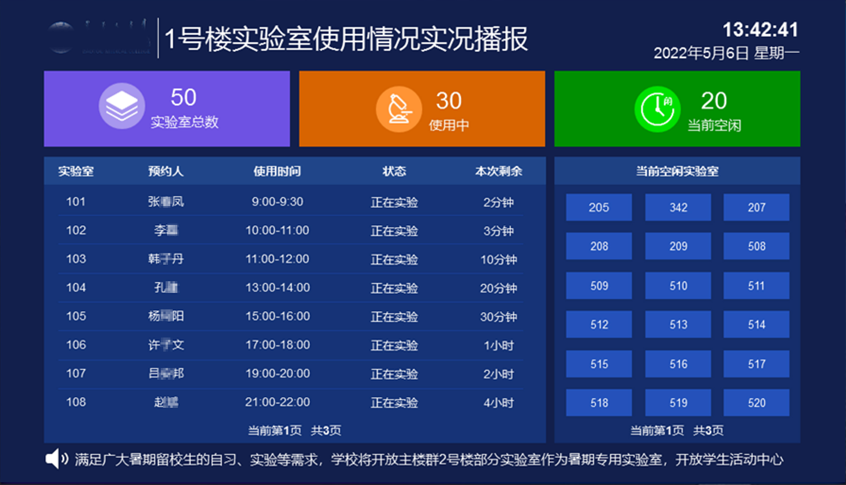 新開普校園融合身份場景主題解決方案，數(shù)字賦能教學空間管理(圖7)