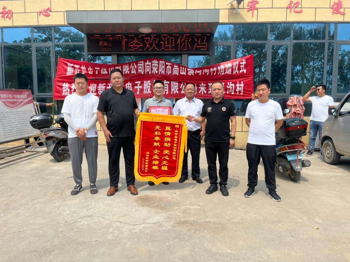 暖心！新開普為村莊捐贈桌椅，助力鄉(xiāng)村振興(圖1)