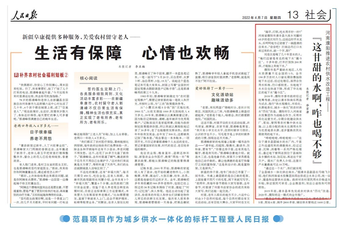 新開普智慧水務(wù)：推進(jìn)范縣城鄉(xiāng)供水一體化 共享優(yōu)質(zhì)丹江水(圖2)