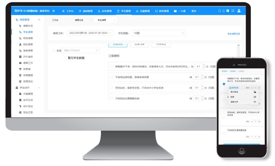 高效管理 精細考評 | 新開普重磅推出K12智慧德育管理系統(圖4)